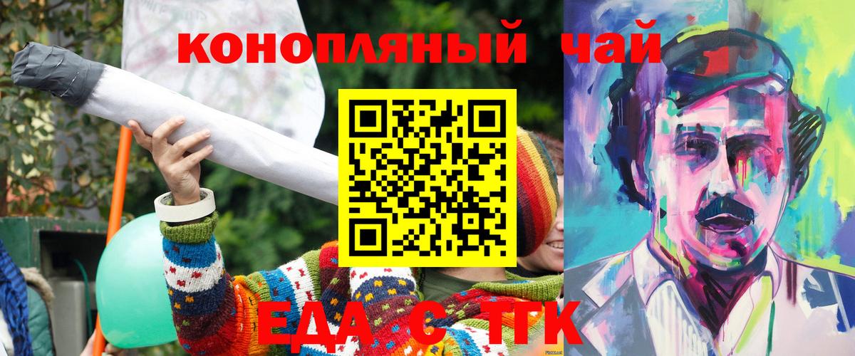 Еда ТГК конопля  Вход с VPN  Калининград 