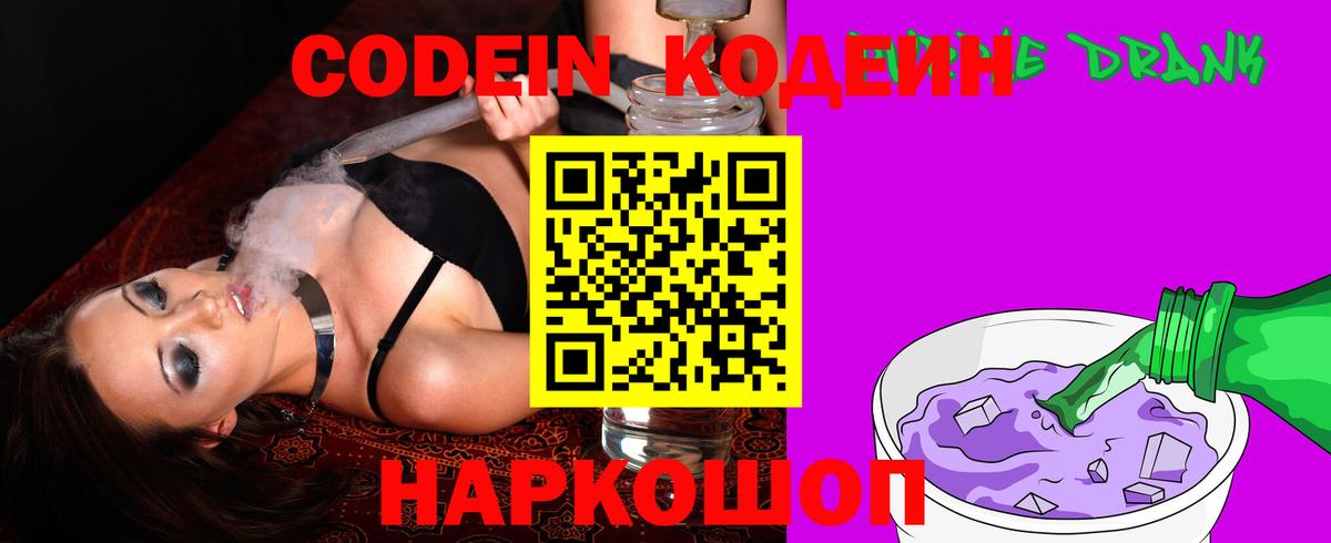 Калининград  Кодеиновый сироп Lean Purple Drank  Вход с VPN 