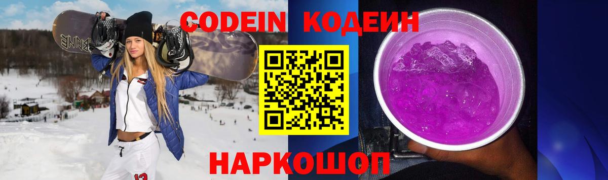 Codein Purple Drank Калининград