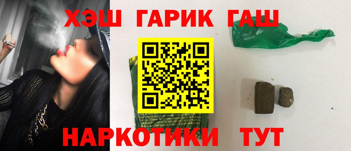 ГАШ гашик Калининград