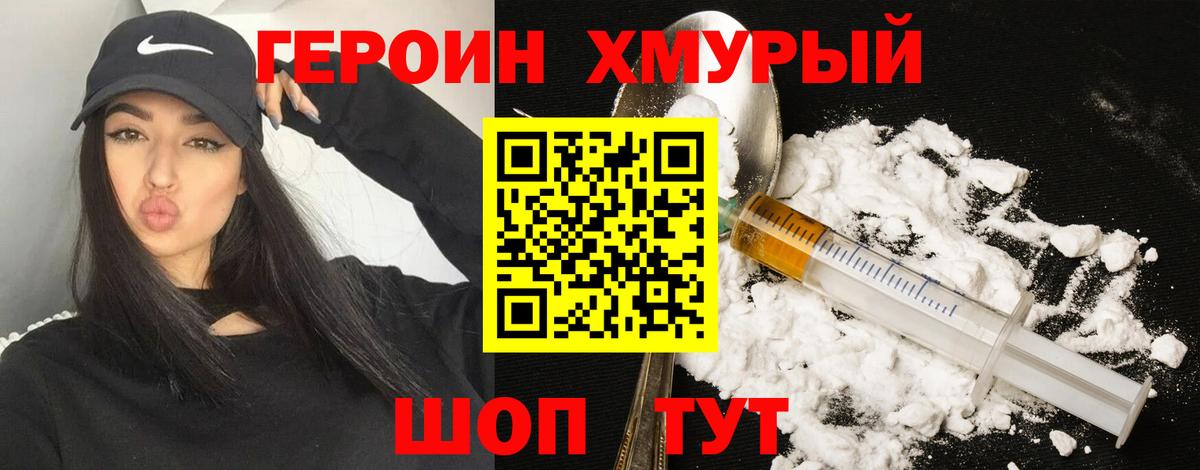 ГЕРОИН гречка Калининград