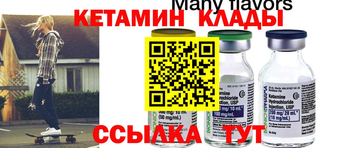 Кетамин VHQ  Вход с VPN  Калининград  Кетамин ketamine 