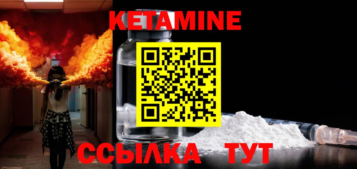 КЕТАМИН ketamine Калининград