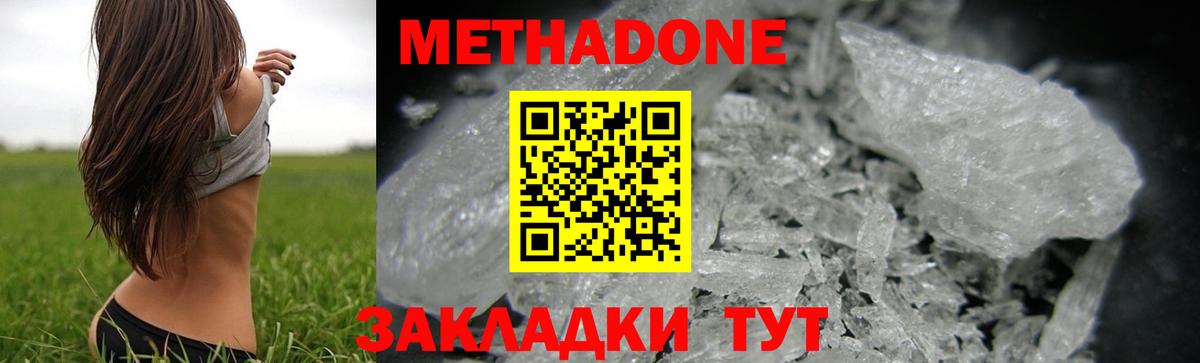 Метадон methadone  Вход с VPN  МЕТАДОН кристалл  Калининград 
