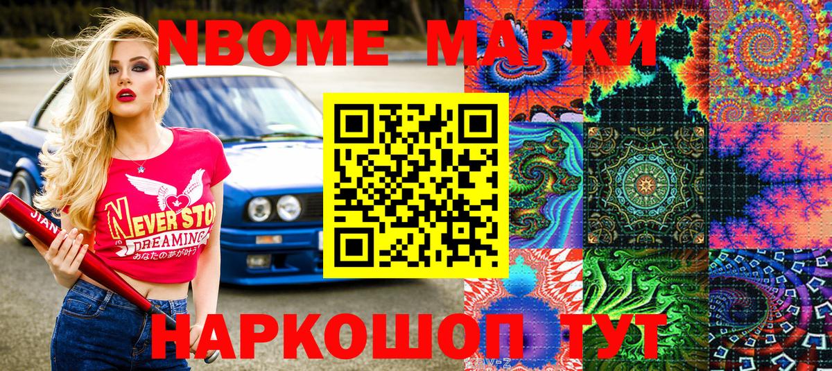 Марки N-bome  Вход с VPN  Калининград  Марки NBOMe 1,8мг  Марки NBOMe 1,8мг 