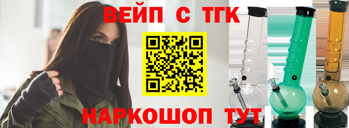 ТГК вейп Калининград