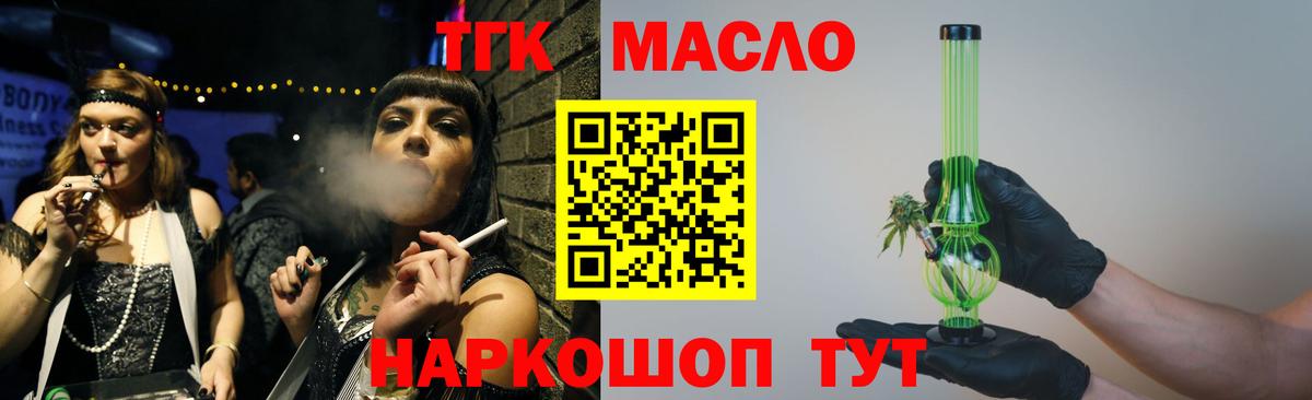 Калининград  магазин продажи   Вход с VPN  ТГК THC oil 